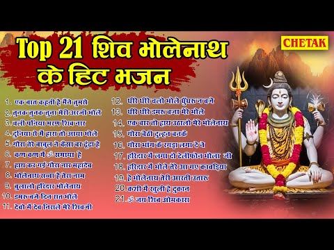 Top 21 शिव जी हिट भजन~ New Shiv Bhajan 2025 ~Shiv Bhajans ~New Bhajan 2025 ~Shivratri Bhajan 2025