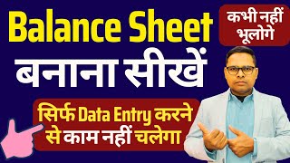 How to Make Balance Sheet | Balance Sheet कैसे बनाते हैं |