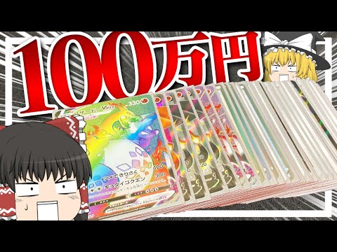 【ポケカ #31】一枚だけで100万円もする『リザードンVMAX HR』のデッキを使って対戦してみた　【ゆっくり実況】