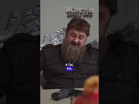 ОЧЕРЕДНАЯ награда для АДАМА КАДЫРОВА @ЖестЬДобройВоли  #пародия #кадыров #рамзанкадыров