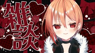 【#雑談】たまにはゆっくりまったりと雑談しよっか。最近の出来事振り返ったりとか、ね！【黒咲ルシア/個人勢#Vsinger】