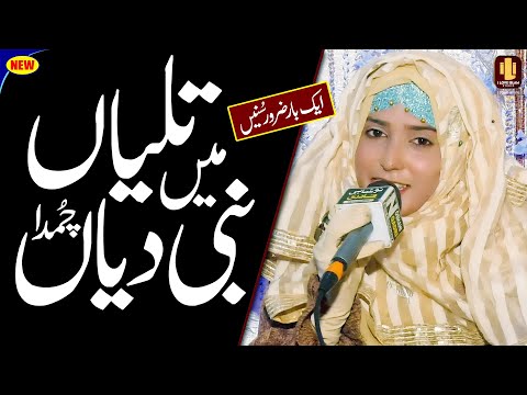 Main Taliyan Nabi Diyan Chumda | Amina Qadriya | New Naat | Naat Sharif | i Love islam