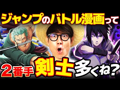 ジャンプのバトル漫画の主人公の相棒の戦闘スタイルってほぼ