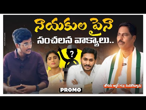 Congress MLA candidate Toguru Arthur (Nandikotkur) |2024 | interview promo | Incognitostorys