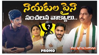 Congress MLA candidate Toguru Arthur (Nandikotkur) |2024 | interview promo | Incognitostorys