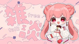 【雑談配信】まったりおしゃべりする配信！　【#燐ちゃんなう 】