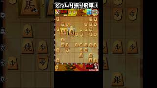 どっしり焦らない振り飛車の指し回し！ #将棋ウォーズ