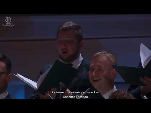 Игорь Стравинский «Симфония псалмов» / Igor Stravinsky «Symphony of Psalms»