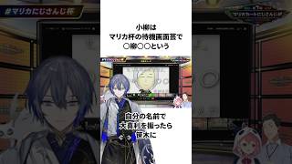 小柳ロウのヤバすぎる雑学 #にじさんじ