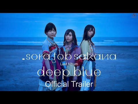 sora tob sakana/Last Album「deep blue」Official Trailer