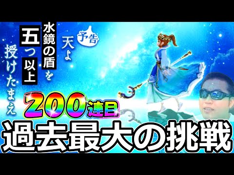 ドラクエウォーク　【天井なし】水鏡の盾１点狙いガチャ × ５回という狂気