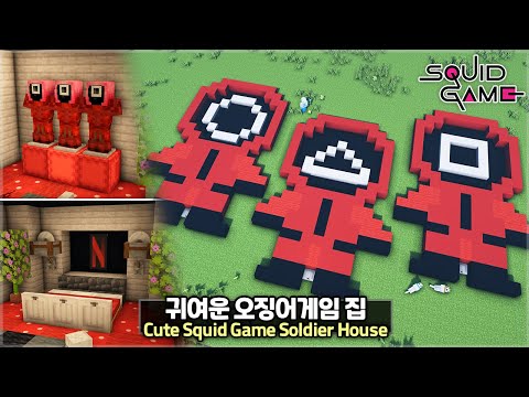 ⛏️ Minecraft Tutorial :: ⚔️ Cute Squid Game Pink Soldier House 😱 [마인크래프트 귀여운 오징어게임 병정 모양 집짓기]