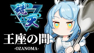 【雀魂】三人麻雀 王座の間 聖3→【王座の間】5分ディレイ
