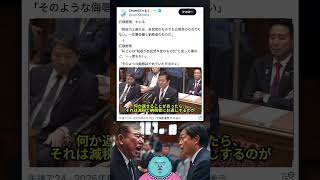 国民・玉木代表「税収は自公のものでもない。一生懸命働く納税者のものだ」→石破首相がブチギレ！