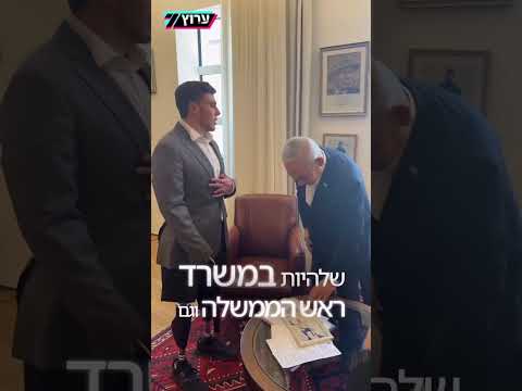 ארי שפיץ בביקור מרגש אצל נתניהו