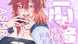 【ASMR】心音ドキドキASMRするよ