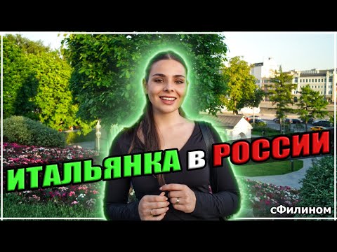 Почему Итальянка во время СВО переехала в Россию @sfilinom