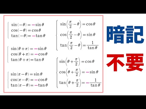 【公式】還元公式【数II 三角関数】