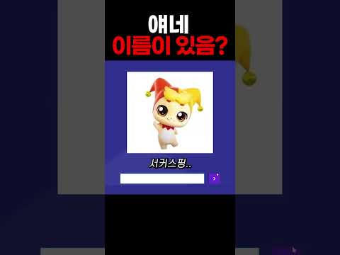 티니핑 100명 이름 맞히기ㅋㅋㅋㅋㅋㅋㅋ