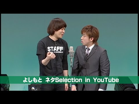 漫才① from DVD「チーモンチョーチュ二」 【よしもとネタSelection in YouTube／期間限定公開】