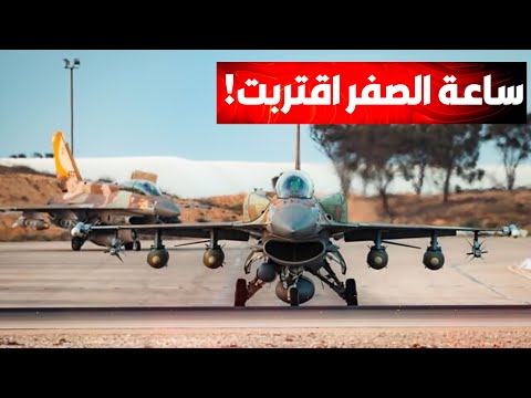ليلة النار تقترب.. فصائل إيران تتحضر لضربة خاطفة من إسرائيل!