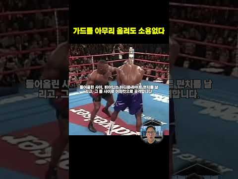 타이슨이 홀리필드를 뚫은 방법 #마이크타이슨 #복싱하이라이트 #<strong>복싱기술</strong> #40대아재복서
