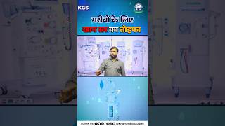 सावन के अंतिम सोमवार पर Khan Sir का बड़ा उपहार! 🙏 #khanglobalstudies #khansir #ytshorts