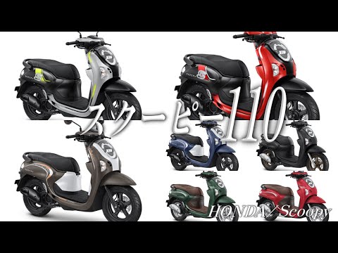 HONDA スクーピー Scoopy110の2025年情報まとめ！新型モデルはコストカットと新機能搭載