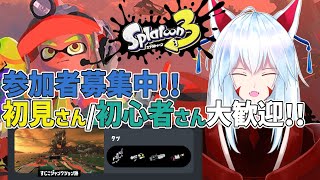 【 #スプラトゥーン3 /サーモンラン/参加型】シューター2枚の安定編成で安心バイト!?初心者さん大歓迎!!✨～ニチアサ定例サモラン～✨【#