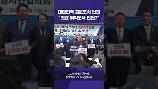 (23.04.12.) 대한민국 관문도시 인천 "의료 취약도시 인천?" 썸네일 이미지