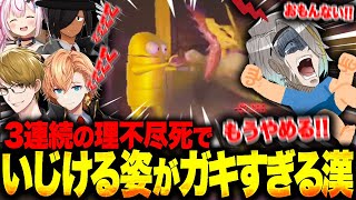 【R.E.P.O.】3連続の理不尽死にイジけて発狂してしまうクソガキ歌衣メイカ【歌衣メイカ/佐藤ホームズ/兎鞠まり/ガッチマンV/渋谷ハル】