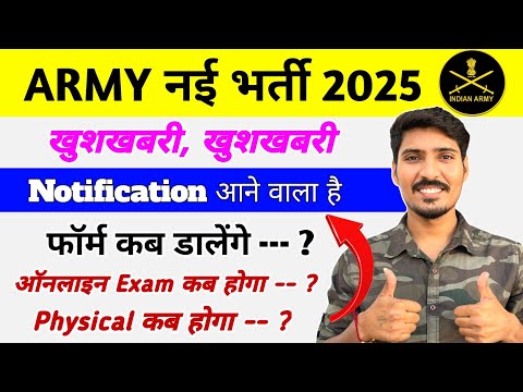 army new vacancy 2025 | army new bharti 2025 kab aayega | Form Date | Age Limit | Exam | Physical