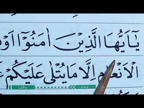 NGAJI SURAH AL-MAIDAH AYAT 1-36