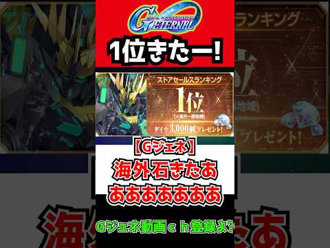 【Gジェネエターナル】1位石きたー!【香港 海外セルラン1位 タワー UR マスターガンダム/UR 東方不敗マスター・アジア エタロ バンシィノルン SDガンダムジージェネレーションエターナルロード