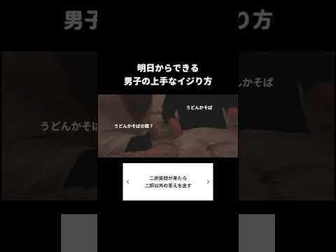 こんな女子のいじわるが好き  #恋愛 #カップル #両思い