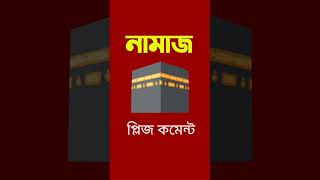 নামাজ পড়লে যে চেহারা সুন্দর হয় এটা কে বিশ্বাস করেন? #freefire #ff #bangaladesh