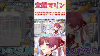 オフコラボで目が合わないぺこらとなんとか目を合わせようとしてだるいと言われる船長 #shorts  #ホロライブ #切り抜き #vtuber