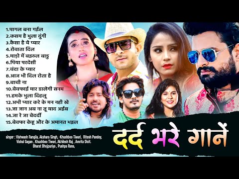 Bhojpuri Sad Songs - Akshra S ,Ritesh P,Amrita D, Vishal G , Bharat B , Khushboo U , Kushboo