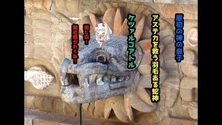 超メジャー蛇神様　ケツァルコアトル