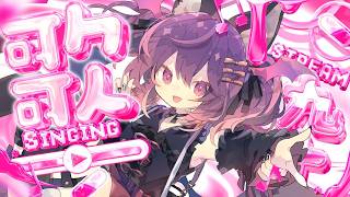 【#歌枠 | karaoke】ボカロ・アニソン歌枠｜リクエストOK｜初見さん大歓迎🔰【#VTuber｜#こは太郎】