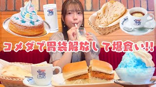 【コメダ珈琲】夏の期間限定メニューを勝手に食べ放題🍧カレー祭り＆クッピーラムネシロノワール🫧