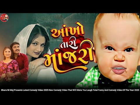 આંખો તારી માંજારી | Aankho Tari Manjari | Vikesh Solanki (Bhailu) | 4K Video | New Gujarati Song
