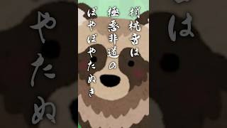 たぬきの逆襲(もねちじゃない)#梢桃音 #short #切り抜き #にじさんじ