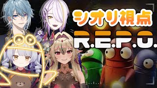 【 R.E.P.O.コラボ 】初めてのR.E.P.O.！怖くないゲームですよね…？【 紡雲シオリ視点 / のなめぷろだくしょん 】
