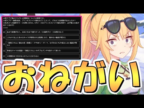 【プリコネR】皆さんにお願いがあります、実際のところ大型アプデの影響どうだった？について【クラバト】【大型アプデ】