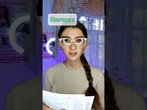 #пов Соулмейт контролирует твою погоду❄️🌨🌡 #рекомендации #тикток #famousshorts #shortsyoutube