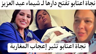 بالدموع نجاة اعتابو تفتح قلبها ودارها لـ شيماء عبد العزيز أجي عندي نقابلك حتى تولدي najat aatabou