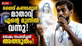 ലൈവ് കണ്ടപ്പോൾ മാതാവ് എന്റെ മുന്നിൽ വന്നു! 😱 ശേഷം സംഭവിച്ചത് അത്ഭുതം! #kreupasanam