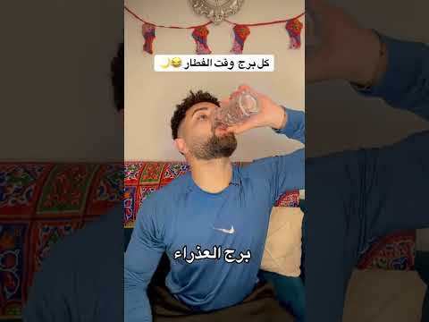 كل برج وقت الفطار