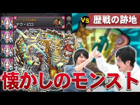 【モンスト】エデンとの激闘再び！？これぞモンスト！歴戦の跡地マルチで挑戦！【なうしろ】